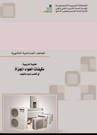 صيانة التكييف الاسبليت Pdf