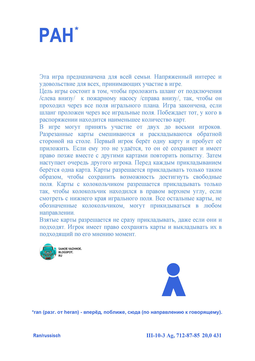 скачать игры пожарники