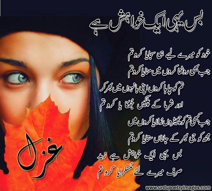 Ghazal First Love To Change Everything Urdu Poetry Images