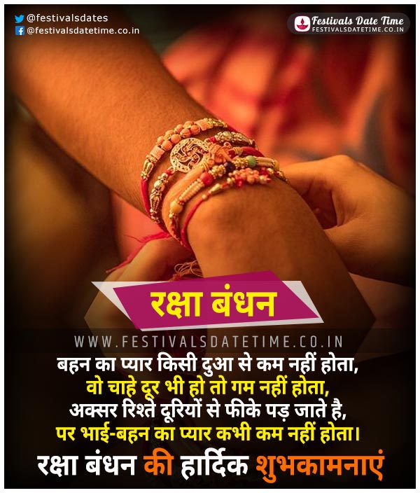 2022 Raksha Bandhan Hindi Wallpaper Download, Subh Raksha Bandhan Hindi