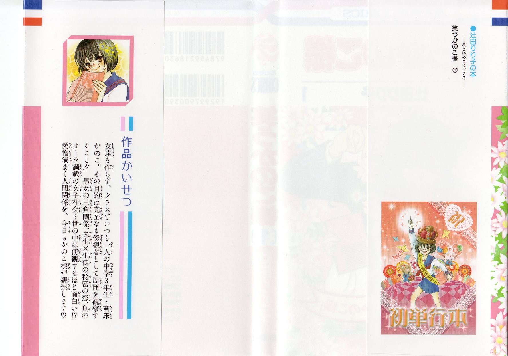 Warau Kanoko Sama Chapter 1 Mangahasu Warau Kanoko Sama Chapter 1 Mangahasu