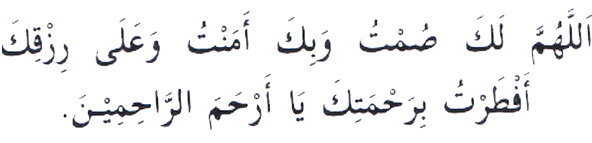 Do'a Lafadz Bacaan Niat Berbuka Puasa Ramadhan