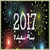 أجمل رسائل تهانى راس السنه 2017