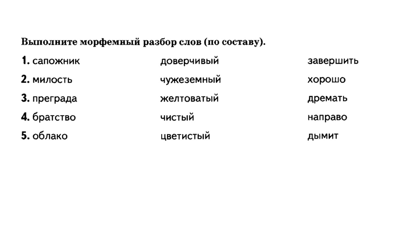 сапожник по составу. разбор. сапожник по составу. сапожник по составу. как делать разбор по составу.