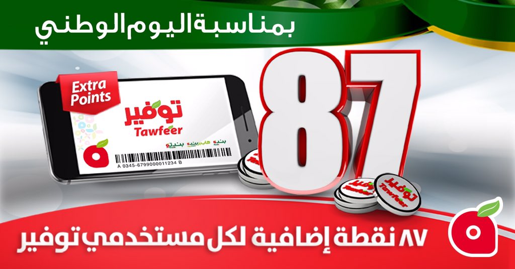عروض اليوم الوطني 87 السعودي - تخفيضات هايبر بنده في اليوم الوطني 2017 عروض اليوم الوطني 87 السعودي Saudi National Day 2017