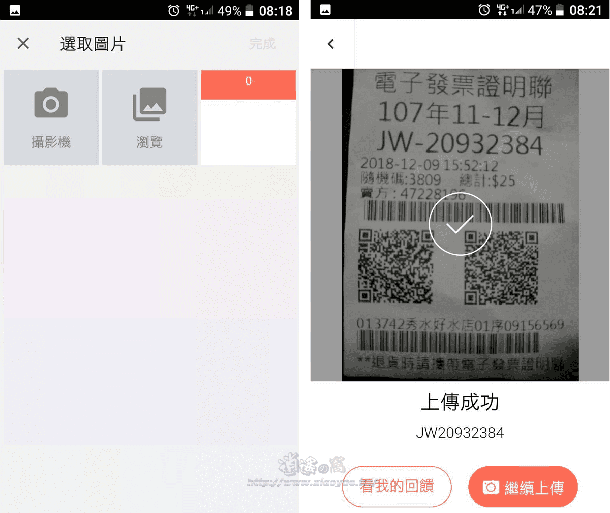 Aifian Shot 發票拍立得,上傳電子發票照片可得一元