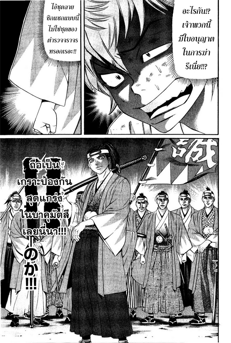 Bakudan! - Bakumatsu Danshi - หน้า 7