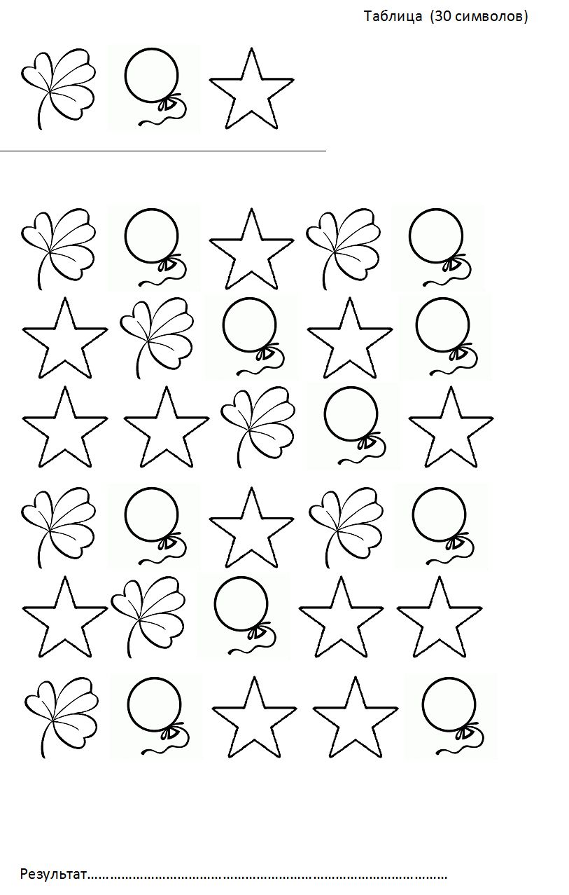 Методика корректурная проба тест бурдона для дошкольников. Корректурная проба для детей 4 лет. Корректурные пробы 3 года. Корректурная проба, бурдон. Задания для дошкольников корректурная проба.