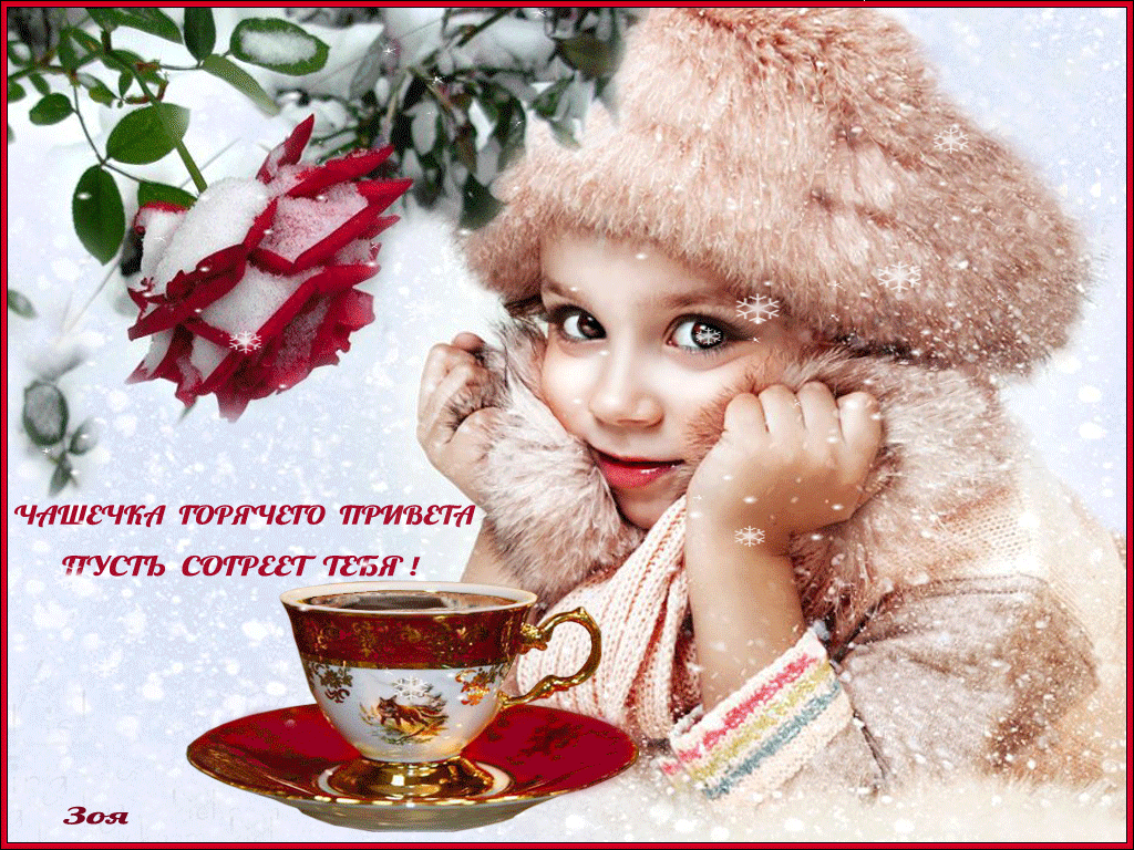 Картинка добрый день новый год. Доброе зимнее утро. Доброго зимнего дня. Пожелания доброго зимнего утра. С добрым утром зима.