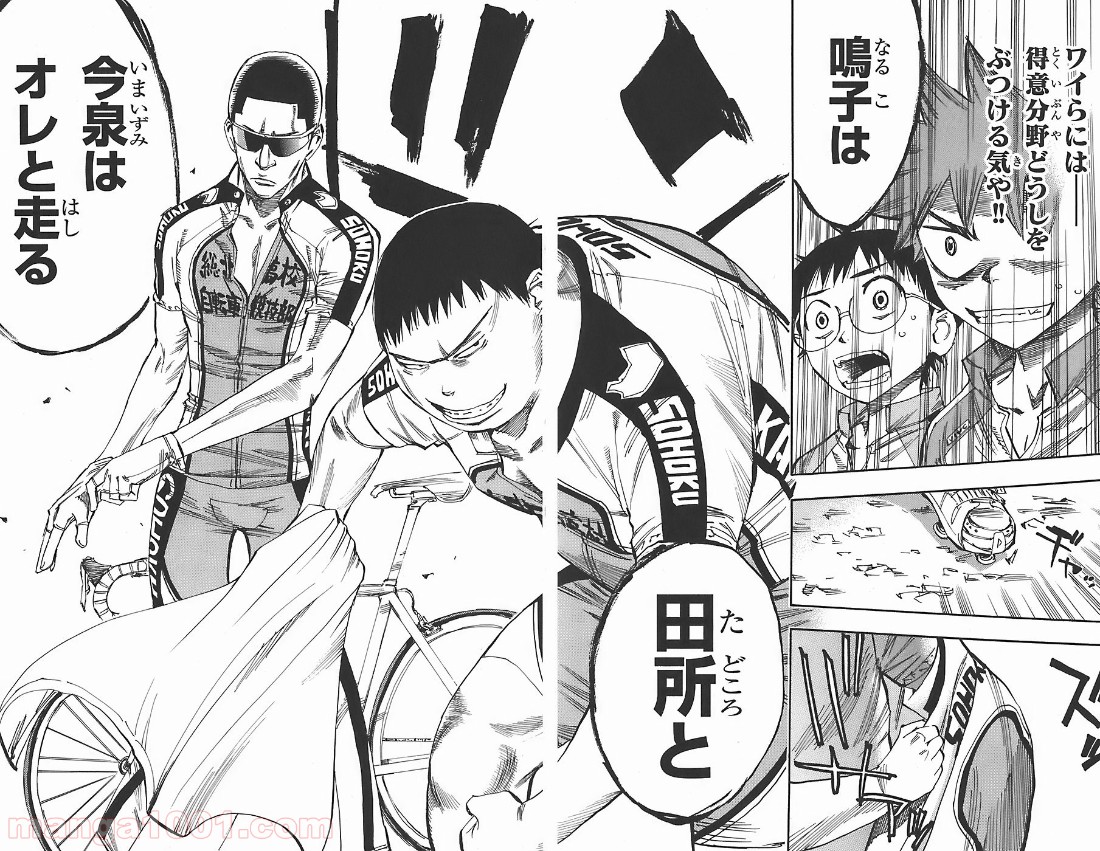 弱虫ペダル - Raw 【第35話】 - Manga1001.com