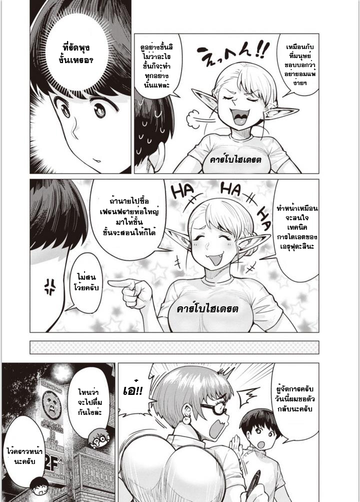 Elf-san wa Yaserarenai - หน้า 9