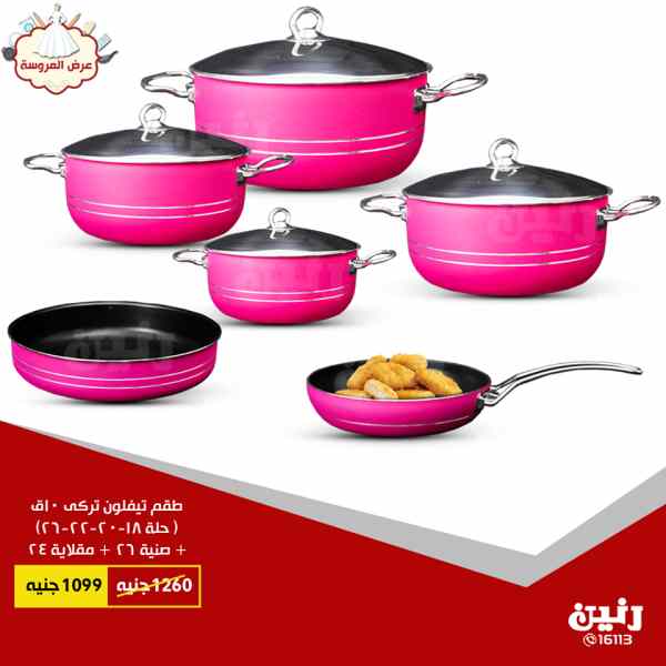 عروض رنين عروض رنين