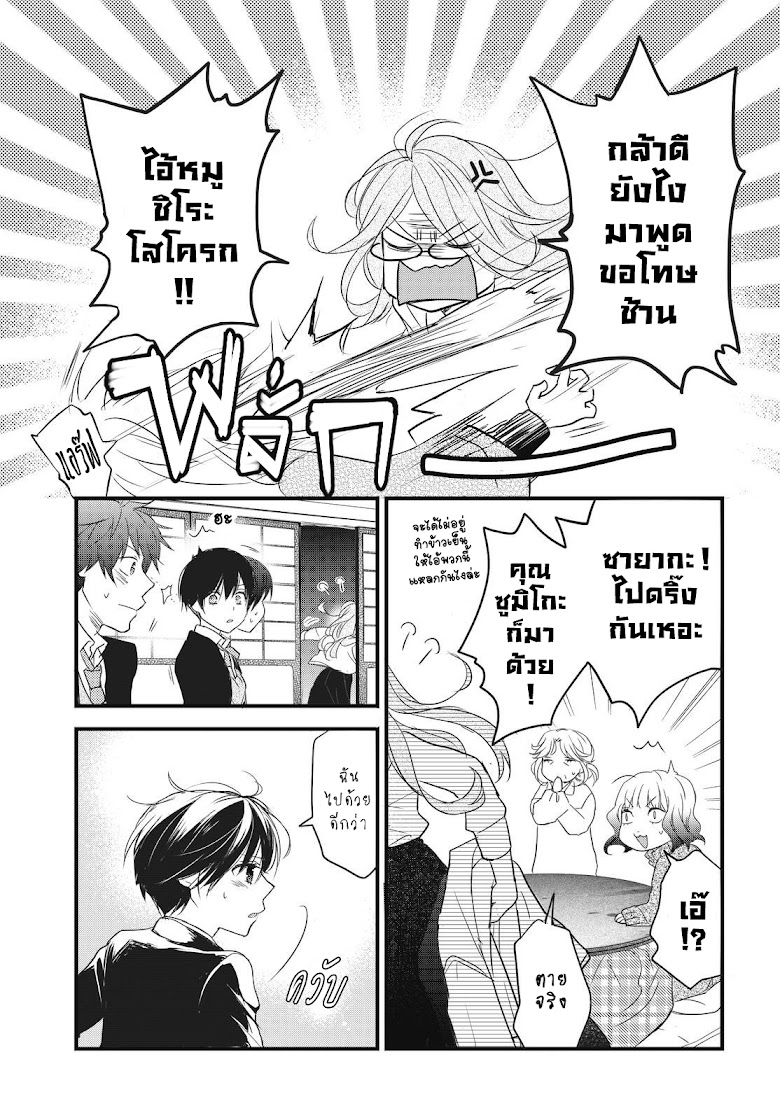 Bokura wa Minna Kawaisou - หน้า 9