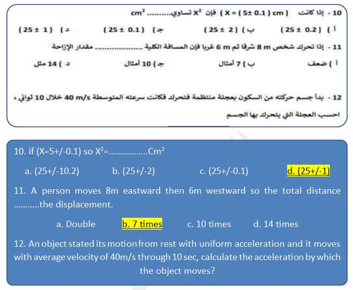 اصعب مسائل فيزياء للصف الاول الثانوى 2019 مع الاجابات لن يخرج عنها امتحان