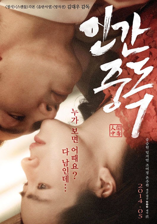 human-addiction-korean-movie