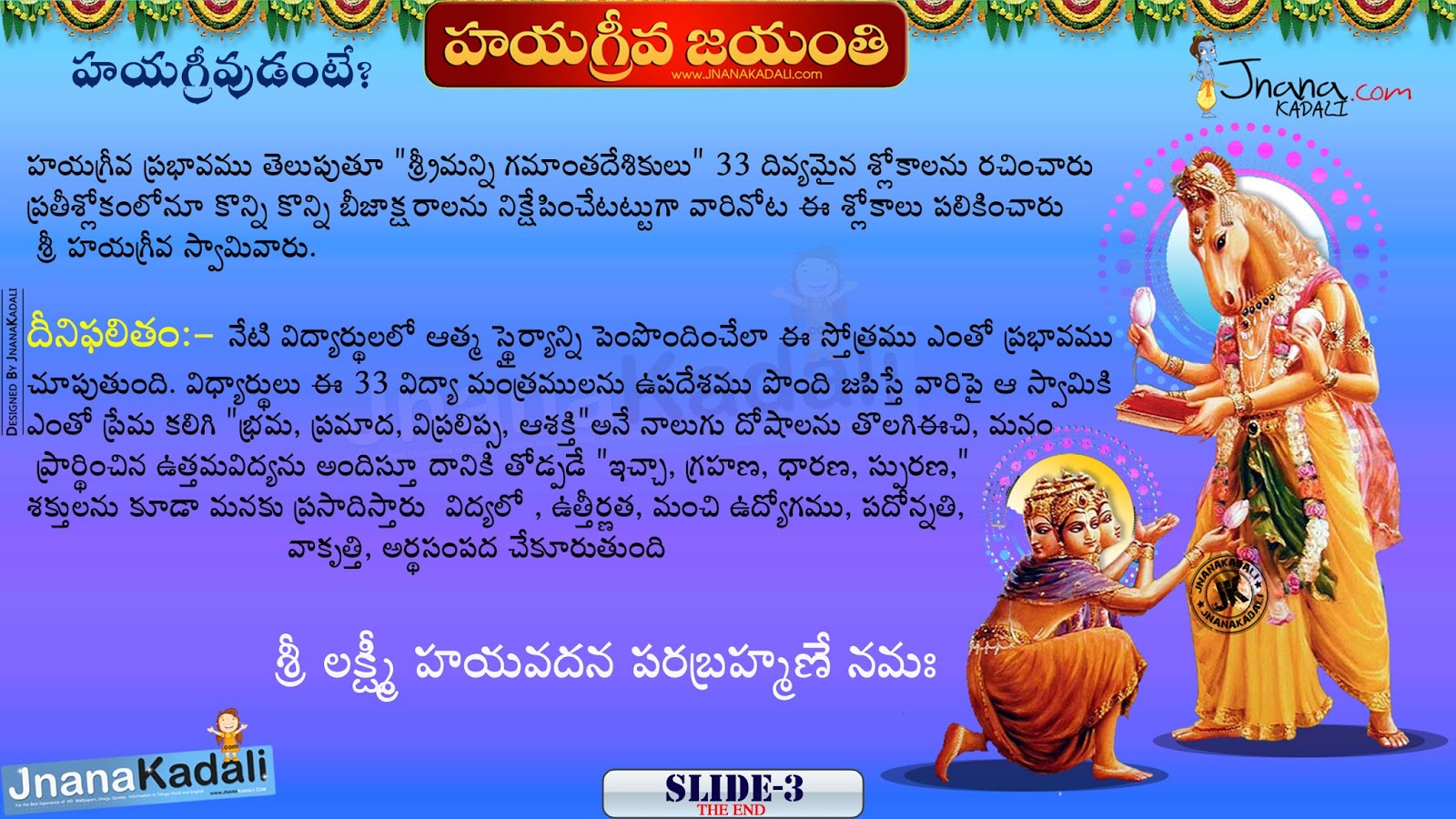 God Hayagreeva Jayanthi Information in telugu with hd wallpapers ...