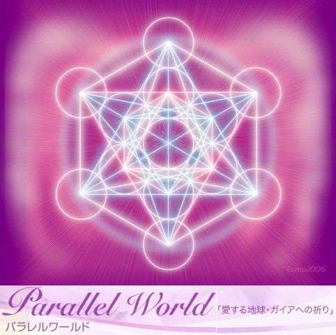 ヒーリングサロン『Parallel World』