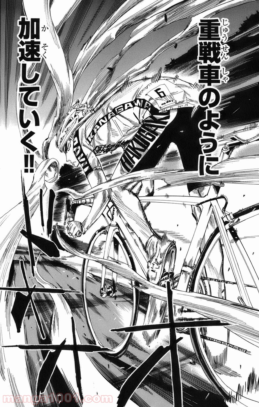 弱虫ペダル - Raw 【第68話】 - Manga1001.com