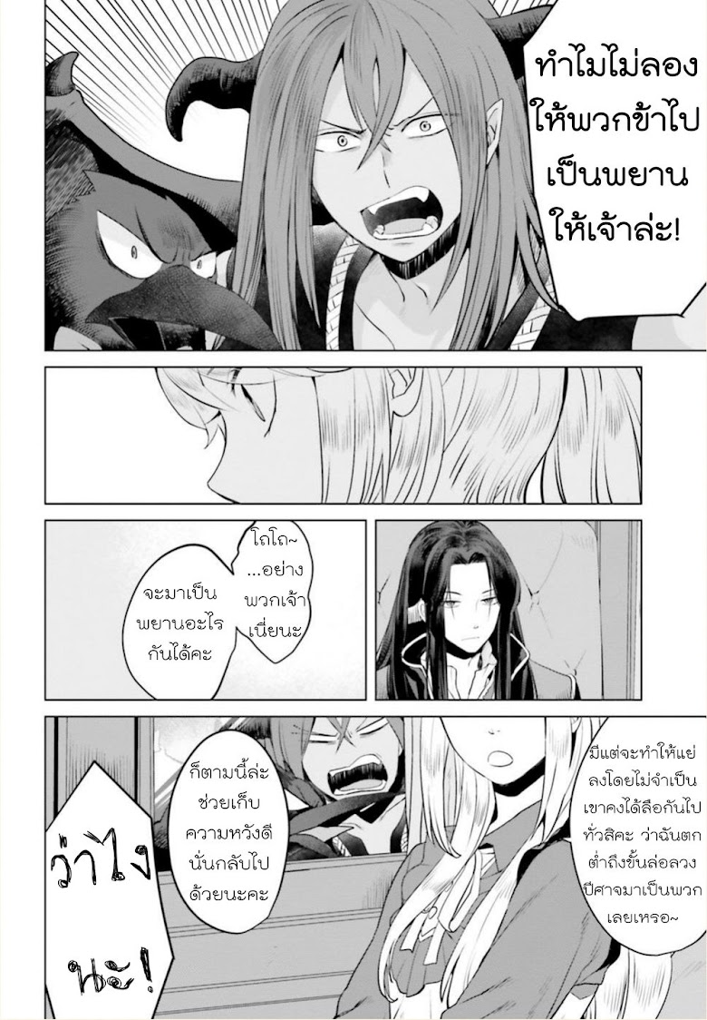 Akuyaku Reijo nano de Last Boss wo Kattemimashita - หน้า 24
