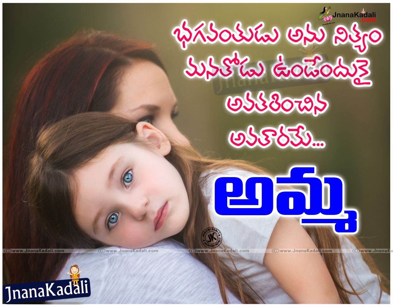 I Love You Amma Telugu Mother Quotes Garden with HD Wallpapers ...