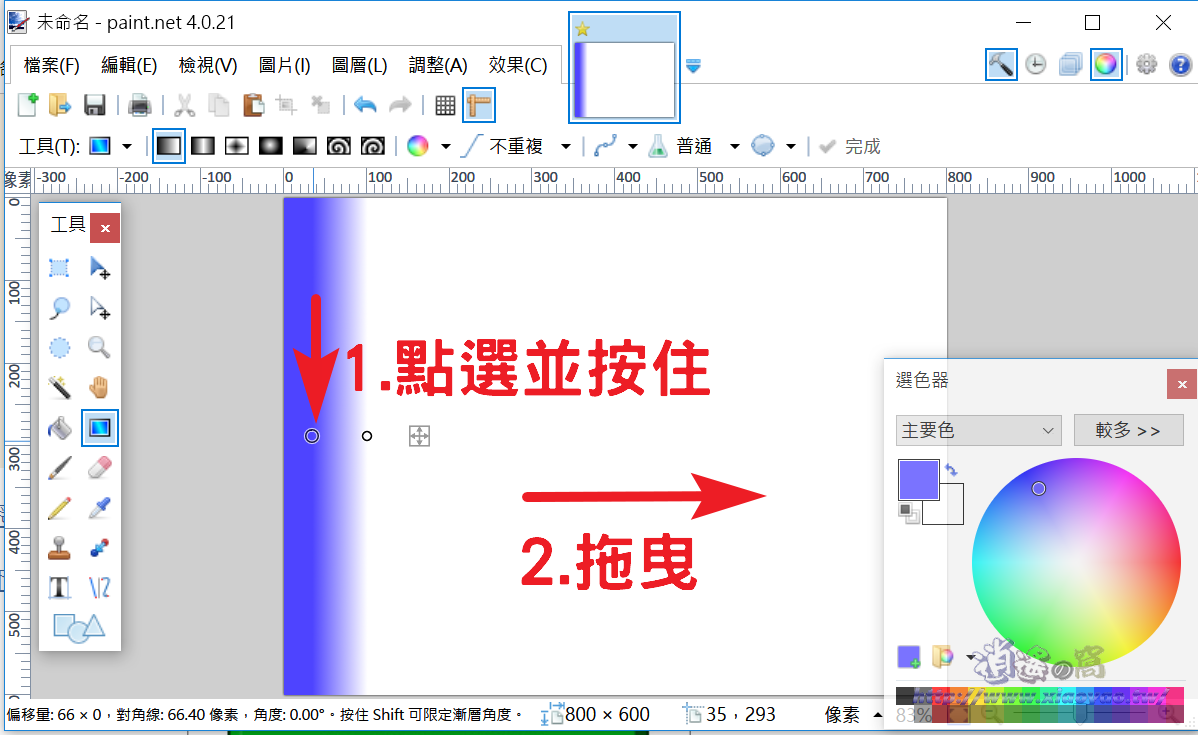使用 Paint.NET 自製漸層色彩背景圖