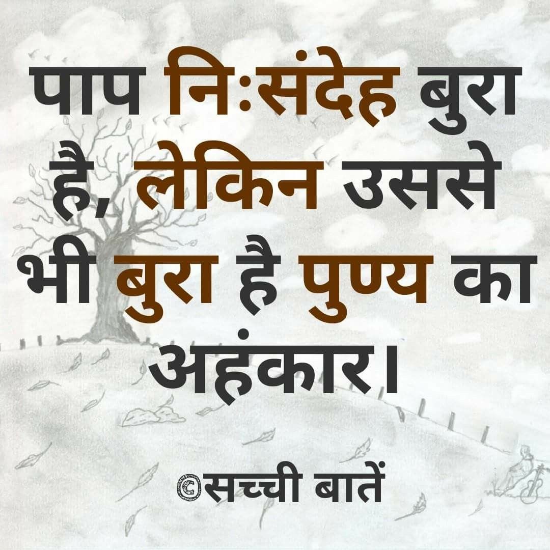 anmol vachan in hindi