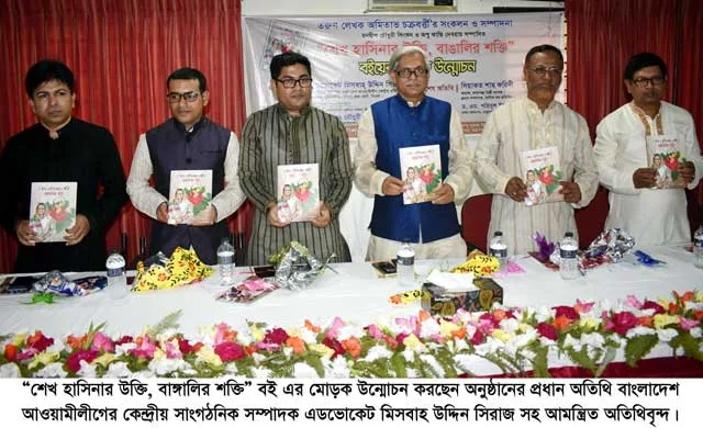 Sheikh Hasina's speech, power of Bengalis" book