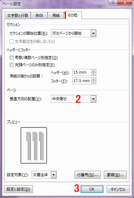 上下 揃え ワード 中央