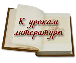 учебник сухих литература 11 класс. учебник по литературе 11 класс коровин. видеоуроки по литературе 11 класс. видеоуроки по литературе 11 класс. видеоуроки по литературе 11 класс.