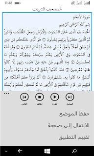 افضل 5 تطبيقات للقرآن الكريم علي ويندوز فون وهواتف لوميا Quran xap