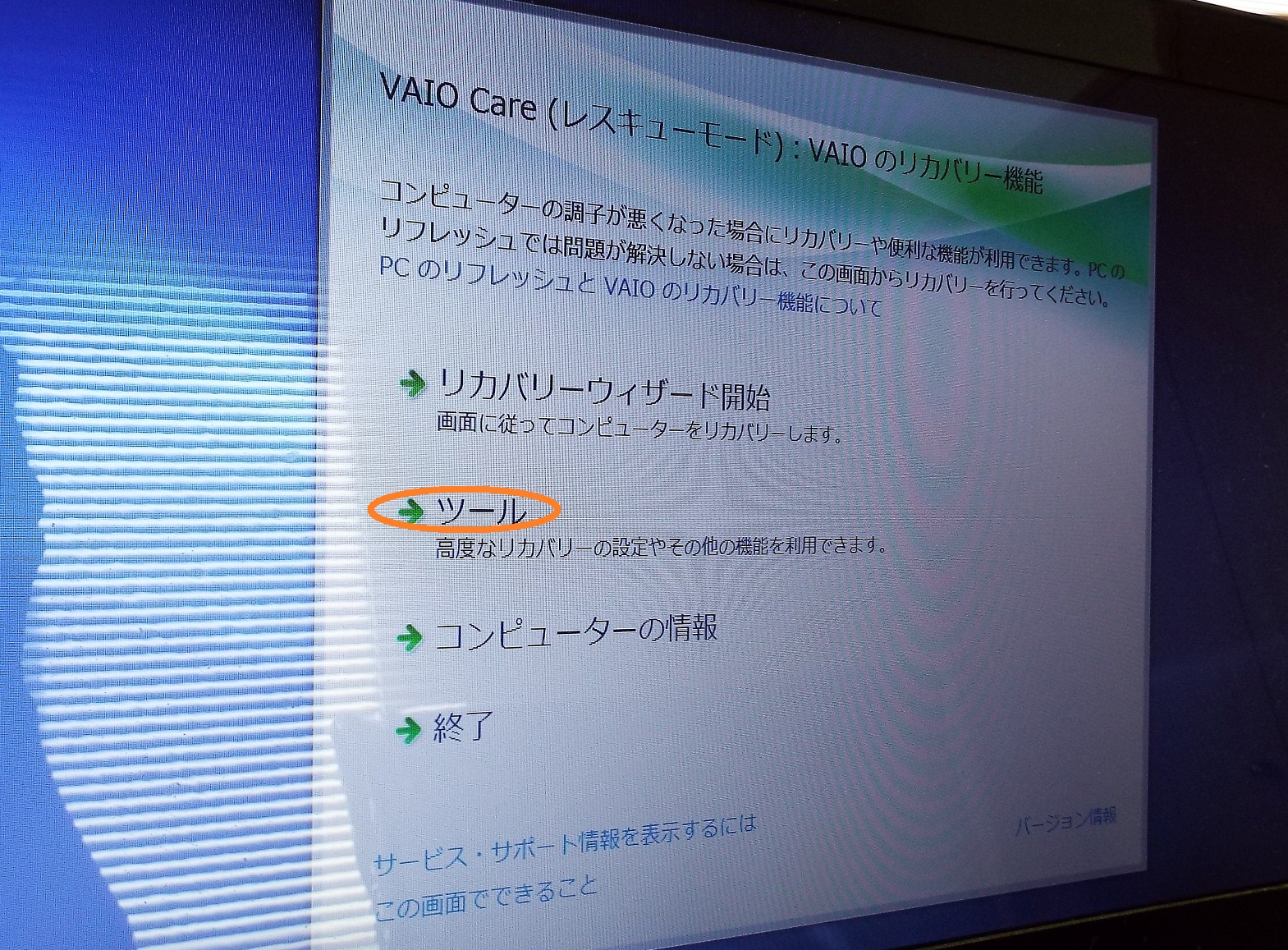 イテテテ団 死闘 Vaioを手放すのでリカバリーとデータ消去をやってみるべ