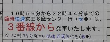 京王電鉄　快速　若葉台行き　9000系(調布市花火大会臨時)