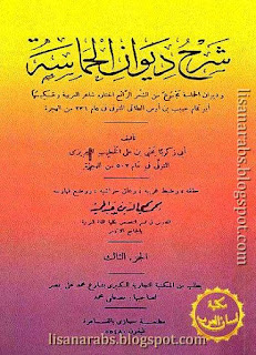 كتب ومؤلفات أبو تمام - الأعمال الكاملة روابط مباشرة ونسخ مصورة pdf %25D8%25B4%25D8%25B1%25D8%25AD%2B%25D8%25AF%25D9%258A%25D9%2588%25D8%25A7%25D9%2586%2B%25D8%25A7%25D9%2584%25D8%25AD%25D9%2585%25D8%25A7%25D8%25B3%25D8%25A9%2B%25D9%2584%25D8%25A3%25D8%25A8%25D9%258A%2B%25D8%25AA%25D9%2585%25D8%25A7%25D9%2585%2B-%2B%25D8%25A7%25D9%2584%25D8%25AA%25D8%25A8%25D8%25B1%25D9%258A%25D8%25B2%25D9%258A%2B%2528%25D9%2585%25D8%25B7%25D8%25A8%25D8%25B9%25D8%25A9%2B%25D8%25AD%25D8%25AC%25D8%25A7%25D8%25B2%25D9%258A%2529