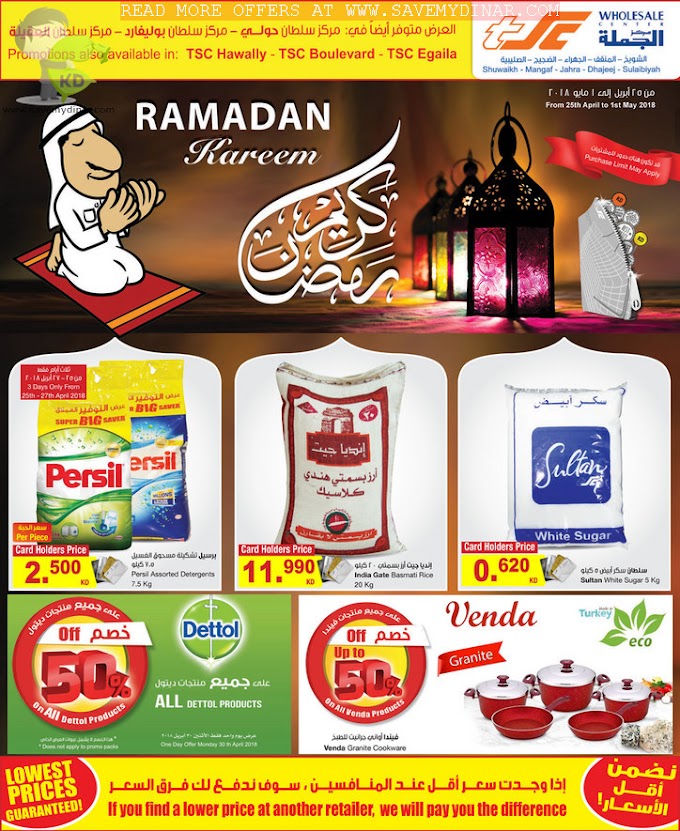 TSC Sultan Center Kuwait - Ramadan Kareem Promotions