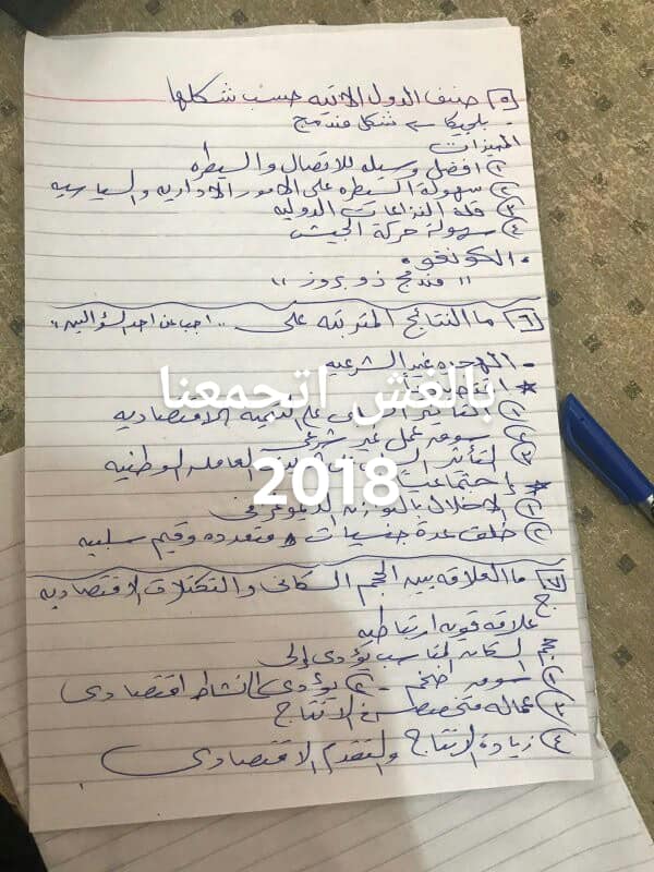 اجابة امتحان الجغرافيا للثانوية العامة 2018 كامل