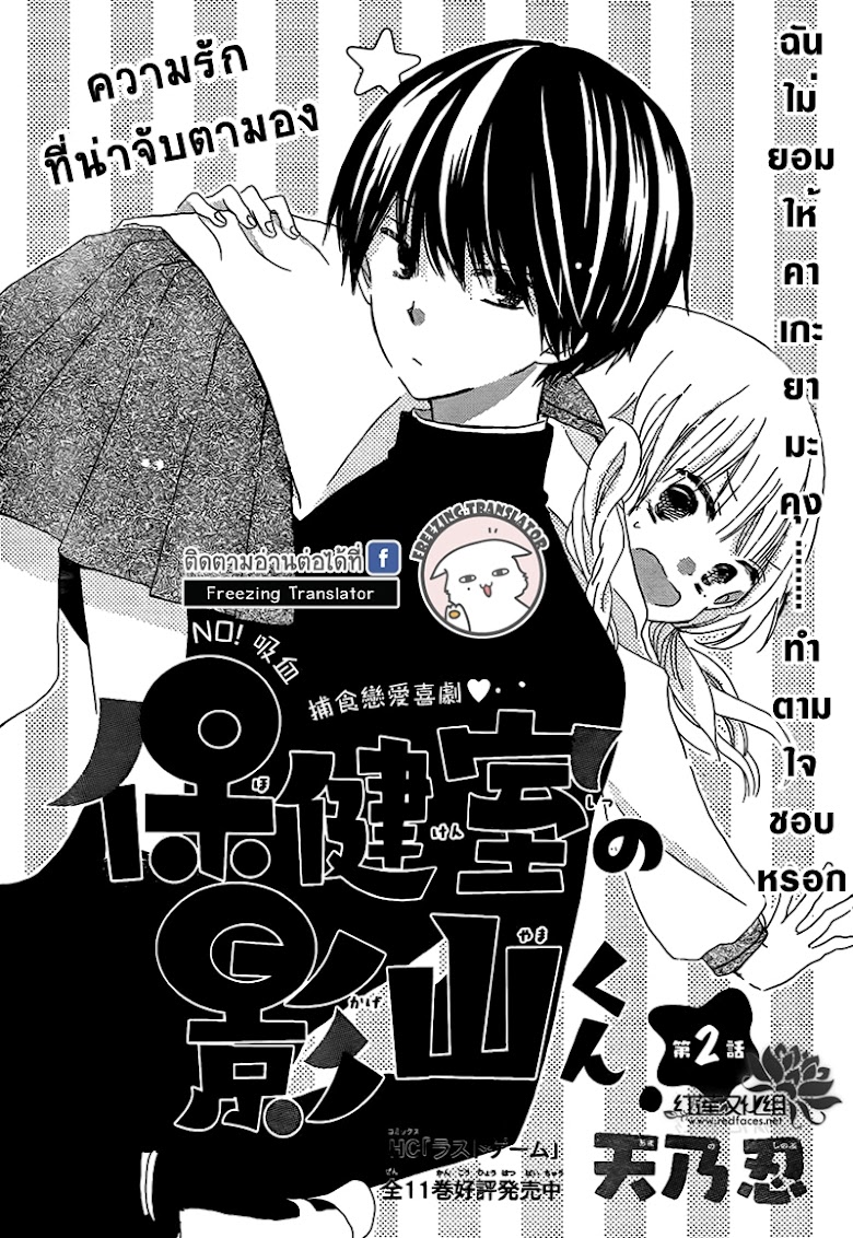 Hokenshitsu no Kageyama-kun - หน้า 2