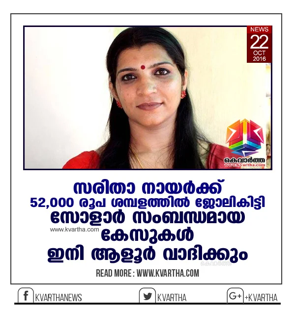 Saritha approaches Adv Aloor to take up Solar case, Madhura, Project , Industry, Acting, Petition, Thiruvananthapuram, Technology, Cinema, UDF, Kerala.