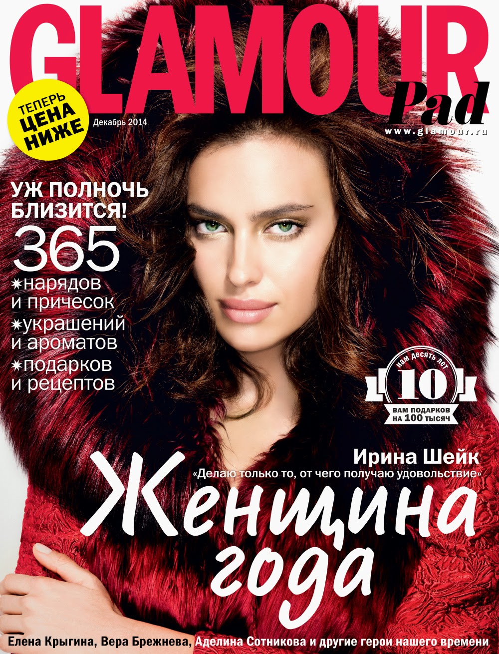 Glamour журнал. Популярные журналы для женщин.