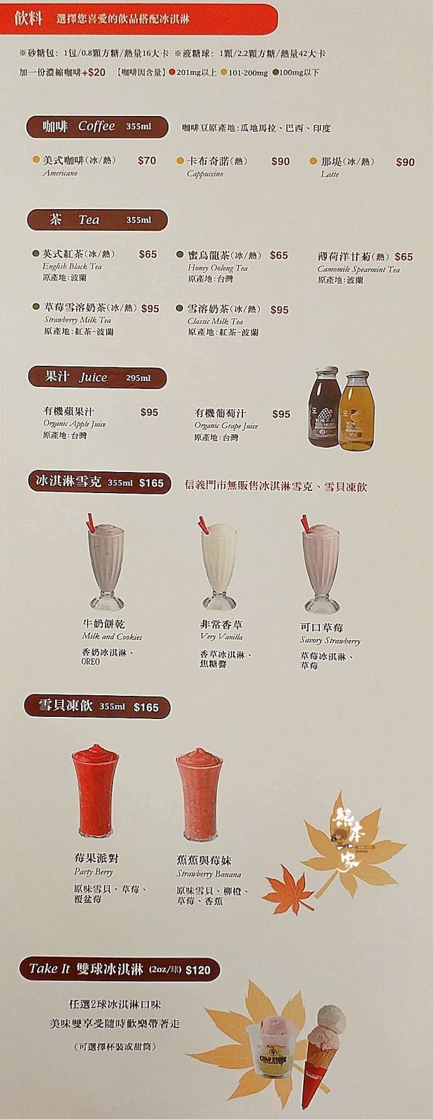 台南新光三越美食街|cold stone酷聖石冰淇淋