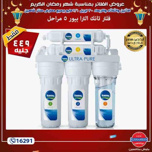 عروض سنتر شاهين عروض سنتر شاهين