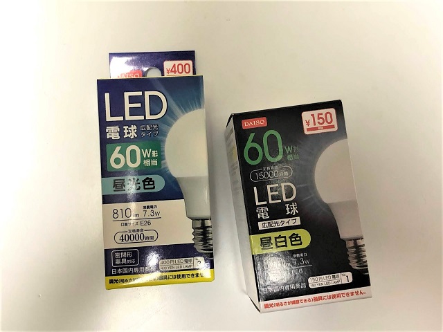 ダイソー LED電球 150円と400円