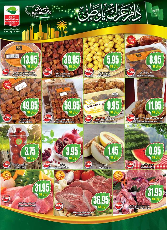 عروض العثيم السعودية عروض العثيم السعودية