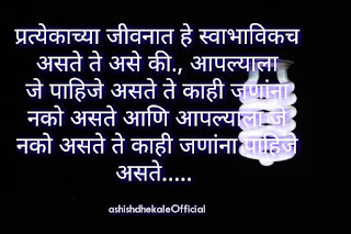 life quotes, life quotes in Marathi, life status in Marathi, cool marathi status message, quotes in Marathi, whatsapp, whatsapp status Marathi, quotes, whatsapp status, whatsapp quotes, quotes on whatsapp status, short positive quotes, status quotes, whatsapp status images in Marathi, life quotes images in Marathi, sms Marathi, Marathi sms collection, marathi sms maître, cool marathi status message, quotes for whatsapp status