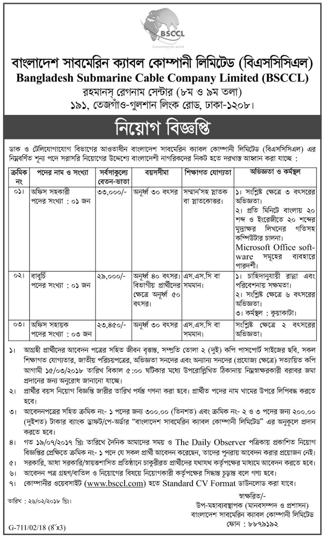 Bangladesh Submarine Cable Company Limited (BSCCL) Job  Circular 2018 