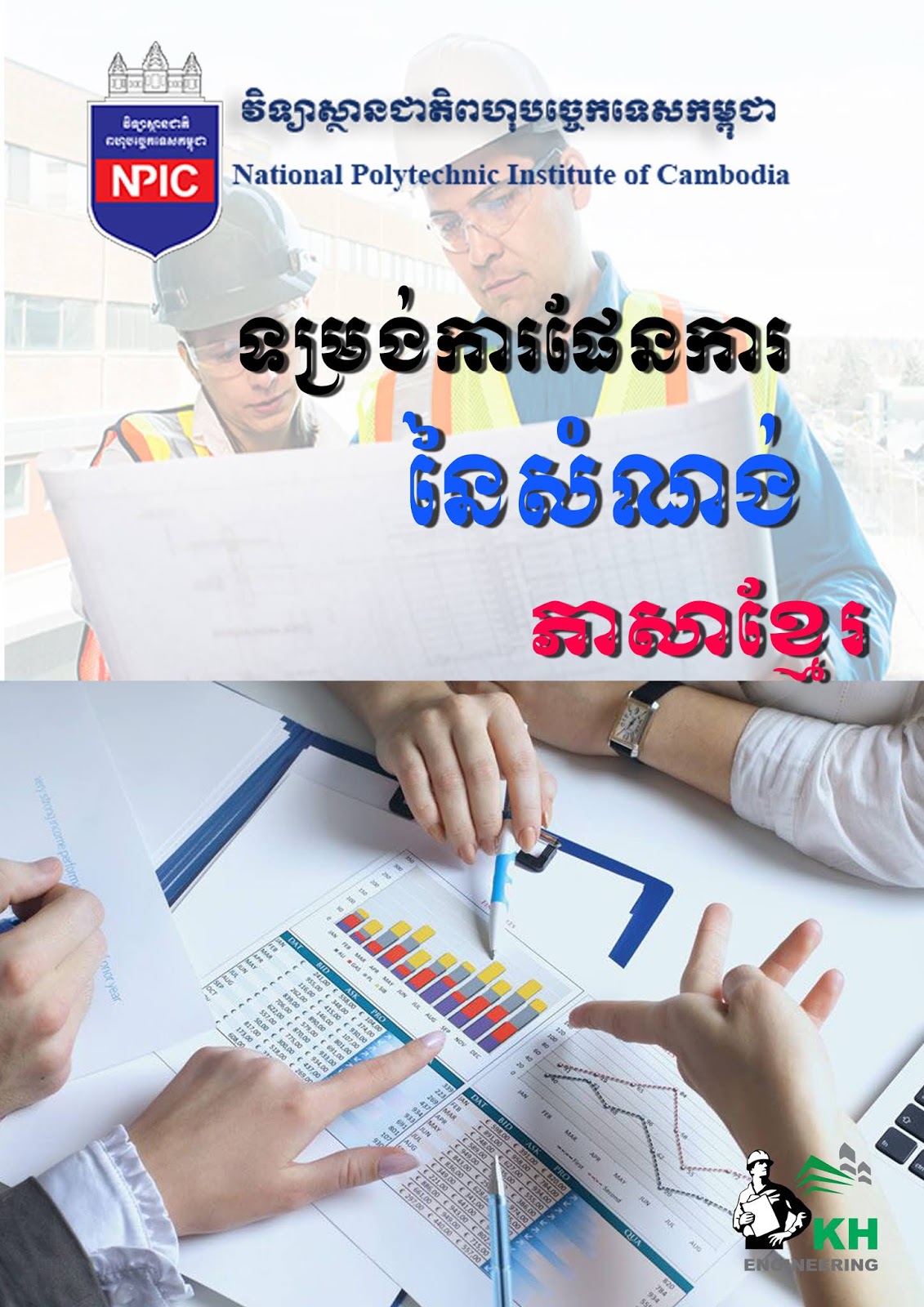 Business plan in khmer language picture