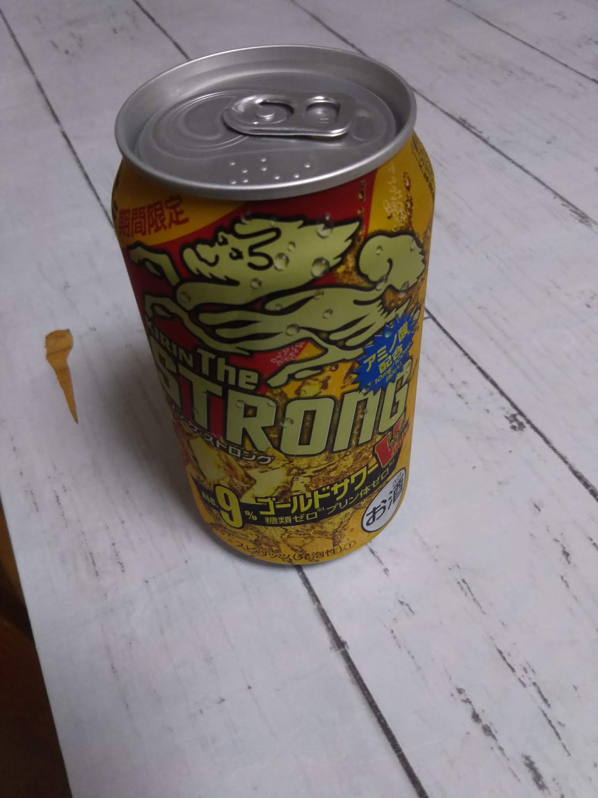 無料 会員登録なし 商用可素材 イラストr キリンザストロング ゴールドサワーを飲んだ