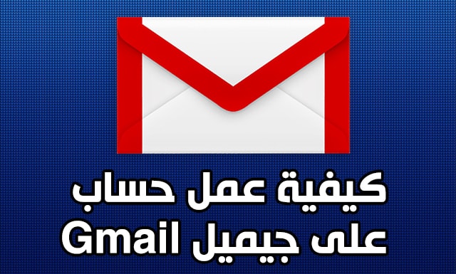 انشاء حساب google gmail