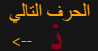 كلمات تنتهي بالحرف الذي تريده: كلمات تنتهي بحرف الدال - قاموس القوافي 