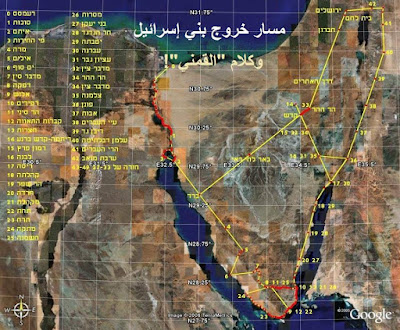 مدونة الدكتور سامى الإمام مسار خروج بني إسرائيل من مصر إلى كنعان فلسطين מסע נדודי בני ישראל ממצרים אל כנען פלשתין