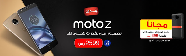 سعر جوال Motorola Moto Z فى عروض مكتبة جرير اليوم